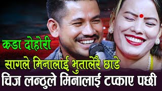 लन्ठुकी स्वानीले सागरलाई बिताएपछी, Sagar BC Vs Mina Budhathoki Live Dohori Maya Lam Bhane