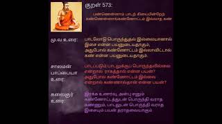 Kural 573