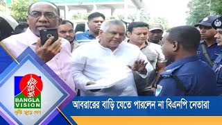 আবরারের বাড়ি যেতে পারলেন না বিএনপি নেতারা | Abrar, BNP, Kushtia | BanglaVision NEWS