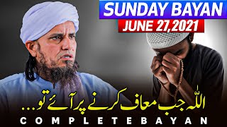 Sunday Bayan 27-06-2021 | Mufti Tariq Masood Speeches 🕋