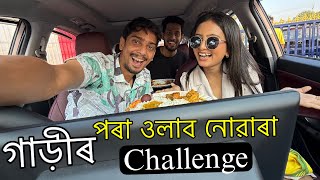 Living in Car in different situations - চাওঁক এটা খেলা