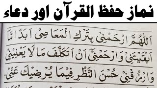 Dua To Memorize Anything Quicker || Dua for Memorization and knowledge || Quran Yaad Karnay Ki Dua