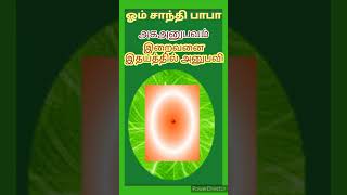 அகஅனுபவம் - இறைவனை இதயத்தில் அனுபவி (34) - 24.08.2022. பாக்கியத்தை வழங்கும் வள்ளல் .