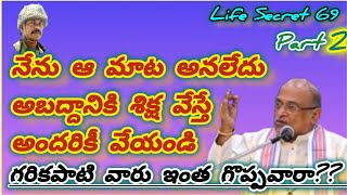 ఏమిటీ పైశాచికత్వం, నా ప్రవచనాలకు రాకపోయినా పర్వాలేదు #motivational #ytviral #garikipati