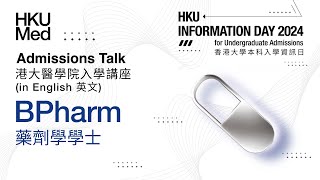 HKUMed Admissions Talk 2024: BPharm | 港大醫學院 2024 入學講座：藥劑學學士 | JS6494 (in English 英文)