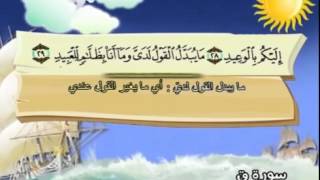 Learn the Quran for children : Surat 050 Qaf