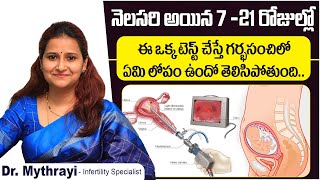 నెలసరి అయిన 7-21 రోజుల్లో| Benefits of Hysteroscopy Procedure | Polyps | Mythri Sri Fertility Centre