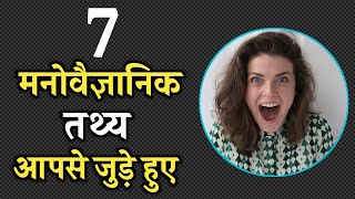 7 Amazing Psychology Facts || Mind blowing Psychological Facts || Success K Videos || #shorts