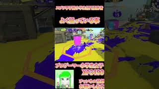 伝家の宝刀ｗ【Splatoon3/スプラトゥーン3】#shorts