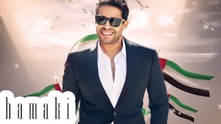 Hamaki - Taheyaty | حماقي - تحياتي