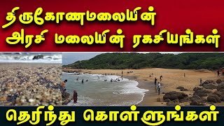 திருகோணமலையின் அரசி மலையின் ரகசியங்கள் | arsi malai | trinco | arisi malai |