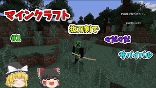 黄昏世界で抜刀剣＃１【マインクラフト】【ゆっくり実況】