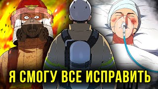 Он ПОГИБ во время ПОЖАРА и вернулся в прошлое, чтобы ВСЕ ИЗМЕНИТЬ | Пересказ манхвы