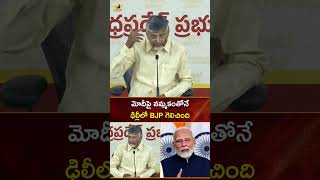 మోదీపై నమ్మకంతోనే ఢిల్లీలో BJP గెలిచింది : #Chandrababu | #PMModi | #YTShorts | Mango News