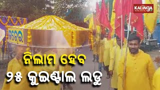 Lord Ganesh's 2.5 ton Ladu to be auction in Odisha's Talcher || Kalinga TV