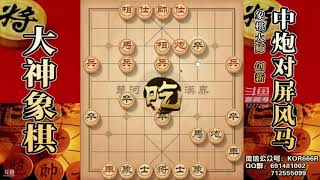 大神象棋：大神左马盘河巧进3卒，形成四子归边，攻势如潮