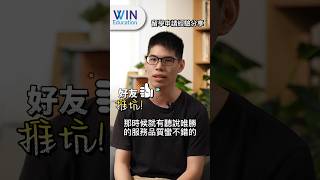 ［英國留學］留學夢想成真！倫敦帝國學院錄取經驗分享 ft. Chris #唯勝教育英美留學 #英國留學 #留學申請 #英國留學代辦