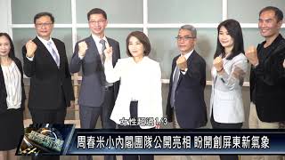 屏東市/縣政資訊 111 1222 周春米公布小內閣 副縣長由研考處長黃國榮升任