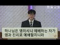 사당동 흰돌교회 예배 24.9.8 주일