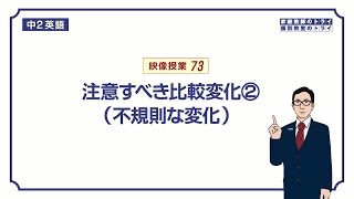 【中２　英語】　不規則な比較変化(good,well)　（２０分）