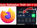 How to Set Auto Refresh in Mozilla Firefox (Custom Time) How to Auto Refresh Mozilla Firefox Browser