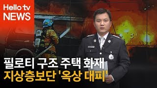 [충남소방본부] 사고로 보는 소방안전