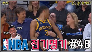 다시 봐도 신기(?)한 NBA 진기명기 48부