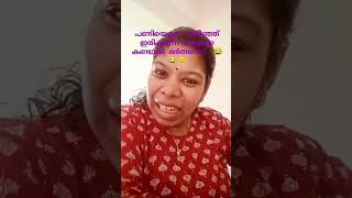 നിങ്ങളുടെ ഭർത്താവ് ഇങ്ങനെയാണോ???? 🙄😏😒 #shorts #short #comedy #trending #funny