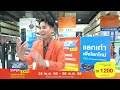 homepro super expo live stream