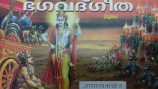 18. മോക്ഷ സന്യാസ യോഗം- ശ്ലോകം- 54 ജിതേന്ദ്രൻ എസ് മംഗലത്ത്