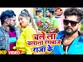 #VIDEO | चले ला चलाना रंगबाज राजा के | #Tuntun Yadav, #Shilpi Raj का सबसे हिट गाना | Bhojpuri Song