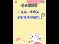 【儿歌 小豆苗】《小花猫》