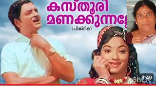 കസ്തൂരി മണക്കുന്നല്ലോ...#Kasthoori manakkunnallo...  malayalam old song  (film picnic)