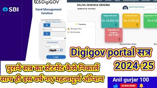 Digigov payment 2024-25 । Digigov portal से statement कैसे निकालें ।#digigovportal #statment