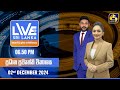 🔴 LIVE AT SRI LANKA  -  06.50 ප්‍රධාන ප්‍රවෘත්ති විකාශය - 2024.12.02