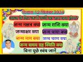 12 September 2024 ko janme bacche ka nam va rashi | aaj janme bacche ka nam |आज जन्मे बच्चे की राशि