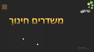 משדרים חינוך פרק 2