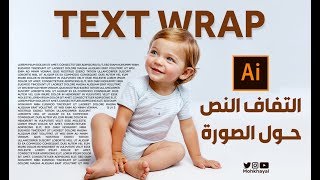 Text Warp in Illustrator ::   التفاف النص حول الصورة في الاليستريتور