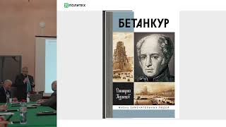 Д.И. Кузнецов, История развития инженерного образования в России, Августин де Бетанкур