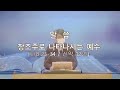 23.02.06│덕소교회 새벽기도회 2월 기도의 십일조