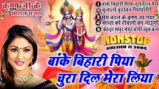 HAPPY NEW YEAR KRISHNA नए साल पर पूरे हिंदुस्तान में चल रहा है ये भजन |NEW YEAR SONG |NEW YEAR 2025