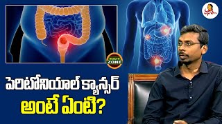 పెరిటోనియాల్ క్యాన్సర్‌  అంటే ఏంటి? | Dr Prudvi Raj Surgical Oncologist | Health Zone