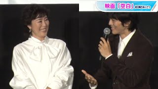 松坂桃李、寺島しのぶの“強烈キャラ”が辛すぎて…「バイト時代を鮮明に思い出した」　映画「空白」初日あいさつ