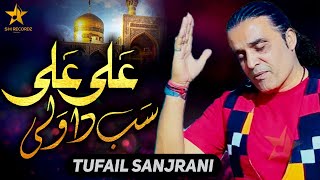 ALI ALI SUB DA WALI  | Tufail Khan Sanjrani  | New Qasida 2022 | Sh Records HD
