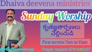 దైవ స్వరాము సండే worship 1స్ట్ Service (29/09/2024)కృతజ్ఞతార్పణలు చెల్లించుడి