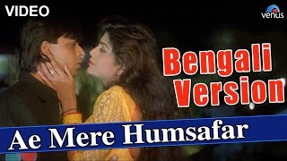 Ae Mere Humsafar Full Video Song | Bengali Version | Feat : Shahrukh Khan & Shilpa Shetty |