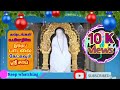 சீரடி சாய்பாபா மாலை நேரம் ஆரத்தி பாடல் | Sri saibaba aarathi song tamil |