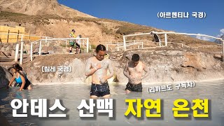 동양인에게 입장료 4배 받는 칠레 안데스 산맥 온천 🇨🇱 -세계여행 (84)