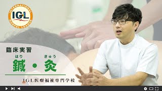 附属鍼灸院で臨床実習を繰り返して成長できるから実践力が身につく！鍼灸学科の強みを先生と在校生がリアルに話してくれました。