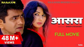 आसरा AASRA full movie | Uttar Kumar | Devika | Dinesh chaudhary | Rajlaxmi | Uttar Kumar Hit Movie